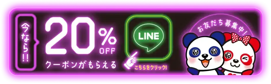 今なら!!OPEN後に使える30%OFFクーポンがもらえる LINEお友だち募集中！こちらをクリック！